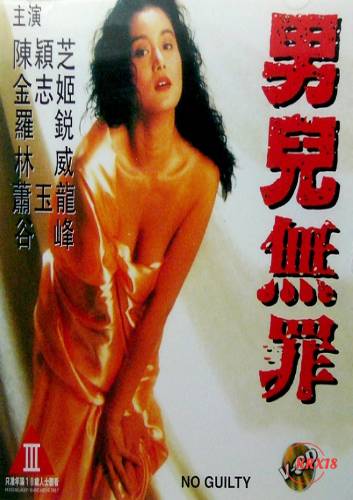 Poster No Guilty