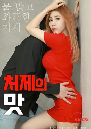 Poster Taste of Younger Sister-in-law