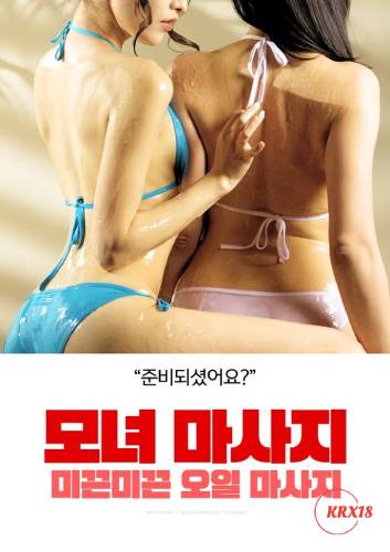 Poster Mother and Daughter Massage: Slippery Oil Massage