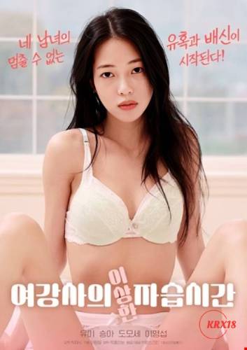 Poster Female Instructor’s Strange Private Lesson