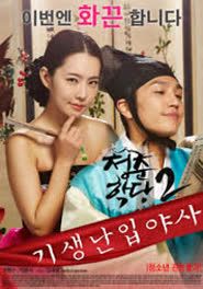 Poster School Of Youth 2