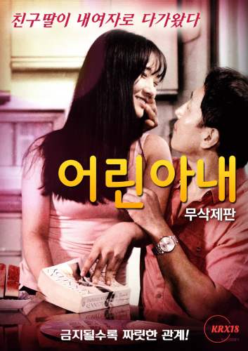Poster Young Wife [Uncut]