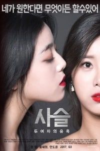 Poster Chained – The Seduction of Two Women