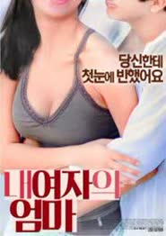 Poster My Girl’s Mother
