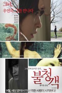 Poster The Uninvited ‘ A Welcome Guest