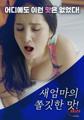 Poster Juicy Taste of Stepmom