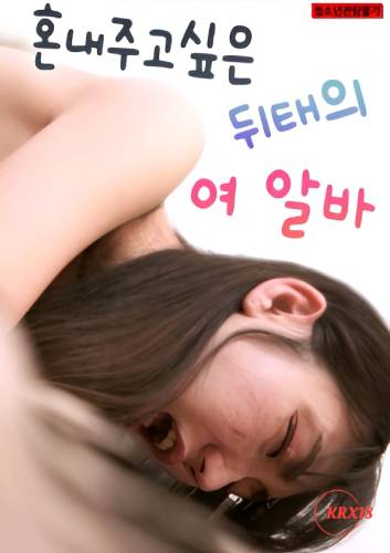 Poster Female Part Timer With a Tempting Backside That Makes You Want to Teach Her a Lesson