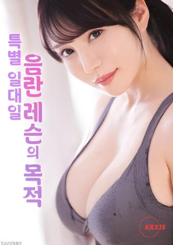 Poster The Purpose Of Special One On One Porn Lessons
