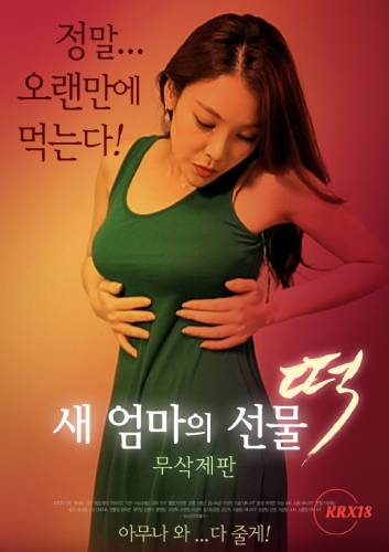 Poster Stepmother’s Gift Rice Cake [Uncut]