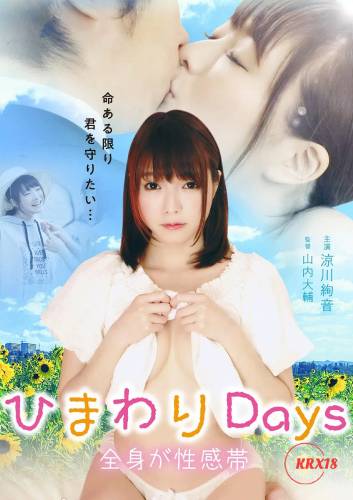 Poster Sunflower Days