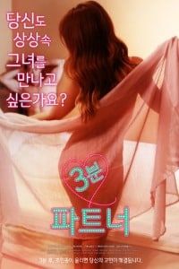 Poster Three-minute Partner
