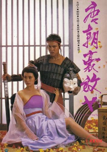 Poster An Amorous Woman of Tang Dynasty