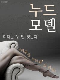 Poster Nude Model