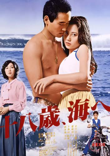 Poster Eighteen Years, to the Sea