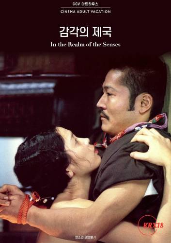 Poster In the Realm of the Senses