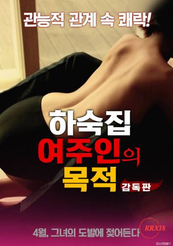 Poster Goals of the Boarding House Mistress [Uncut]