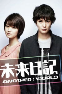 Poster Future Diary: Another World (Mirai Nikki – Another: World) (2012)