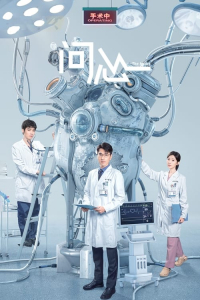 Poster The Heart (2023)