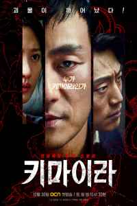Poster Chimera (Kimaira) (2021)