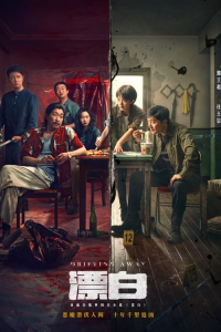 Poster Drifting Away (2025)