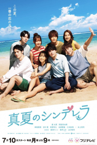 Poster Manatsu no Cinderella (2023)