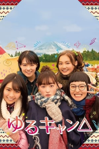 Poster Laid-Back Camp (Yuru Camp) (2020)