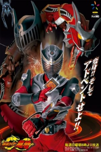 Poster Kamen Rider Ryuki (Kamen raidA RyAki) (2002)