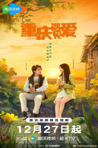 Poster Meet Love in Chong Qing (2024)