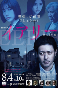 Poster Eerie: Invisible Face (2018)