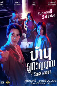 Poster 6th Sense Agency (2024)