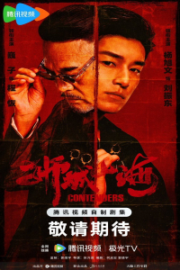 Poster Contenders (2025)