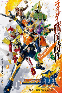 Poster Kamen Rider Gaim (Kamen raidA Gaimu) (2013)