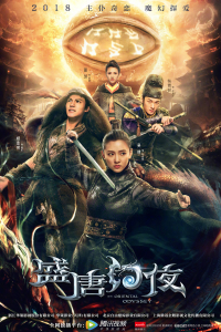 Poster An Oriental Odyssey (2018)