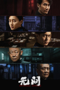 Poster Infernal Affairs (2023)