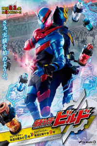 Poster Kamen Rider Build (Kamen RaidA Birudo) (2017)