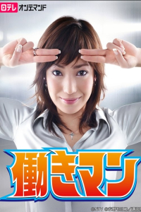 Poster Hataraki Man aka Working Man (2007)