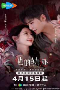 Poster Her Trajecting (2025)