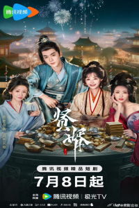 Poster Royal Upstart (2025)