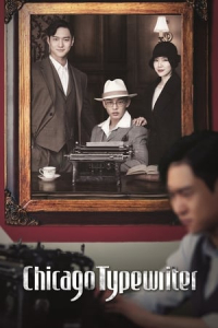 Poster Chicago Typewriter (2017)