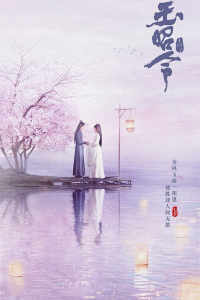 Poster No Boundary (Yu Zhao Ling) (2020)