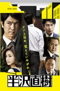 Poster Hanzawa Naoki (2013)