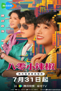 Poster Spice Up the 80’s (2025)
