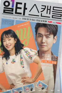 Poster Crash course in romance (2023)