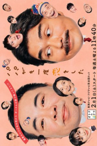 Poster Papa ga Mo Ichido Koi wo Shita (2020)