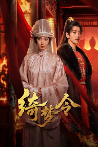 Poster Gorgeous Dream (2025)