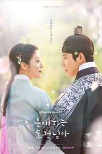 Poster To My Beloved Thief (2026)