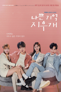 Poster Bad Memory Eraser (2024)