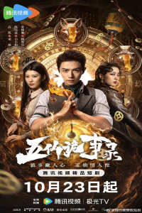 Poster Tales of Five Immortals (2025)