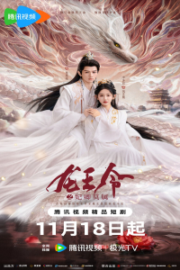 Poster Dragon King’s Decree (2025)