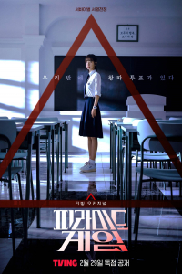 Poster Pyramid Game (2024)